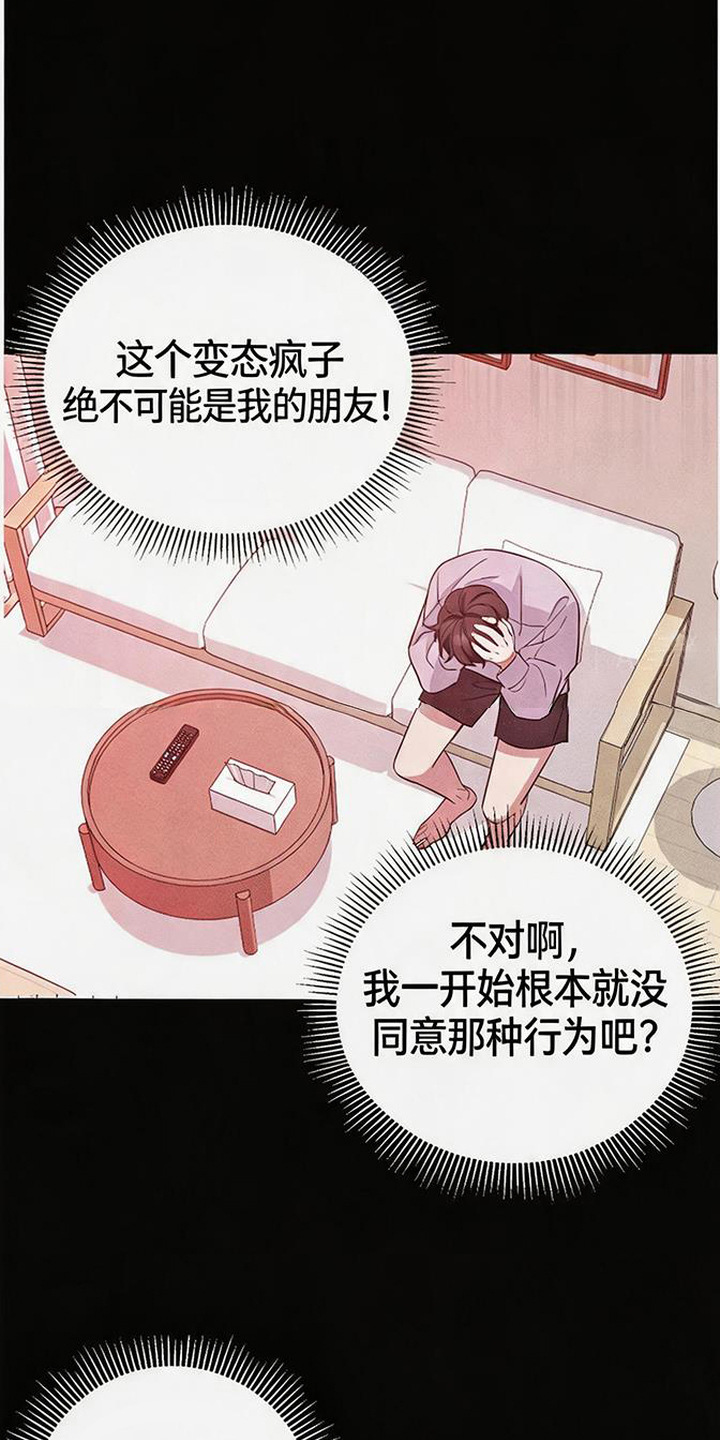 恩宠之夜漫画-图14