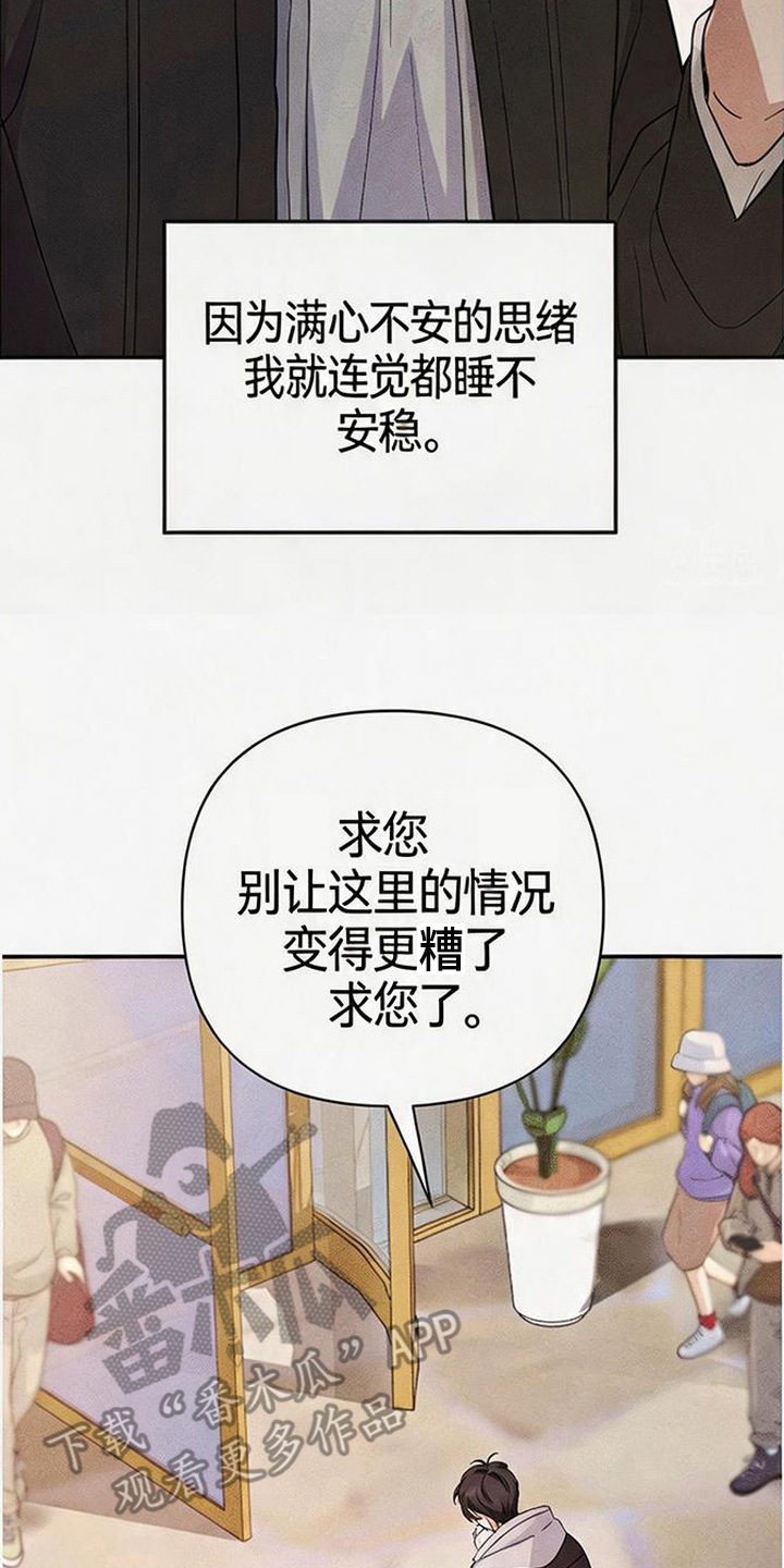 恩宠之夜漫画-图17