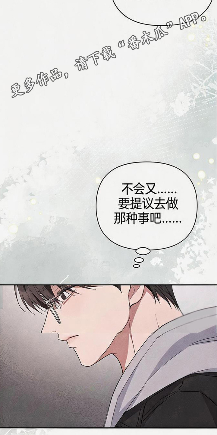 恩宠之夜漫画-图5