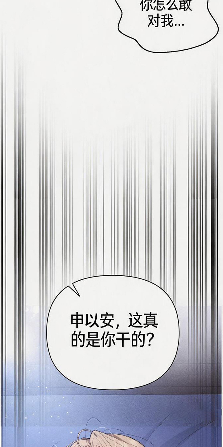 恩宠之夜漫画-图6
