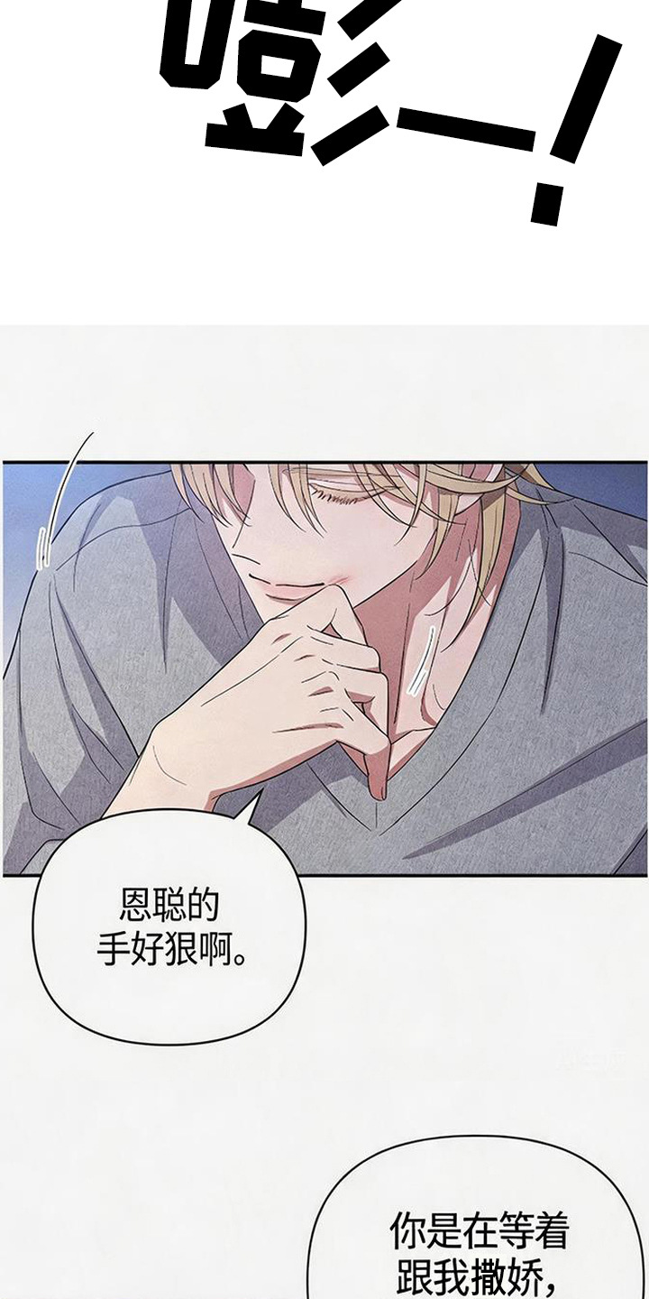 恩宠之夜漫画-图10