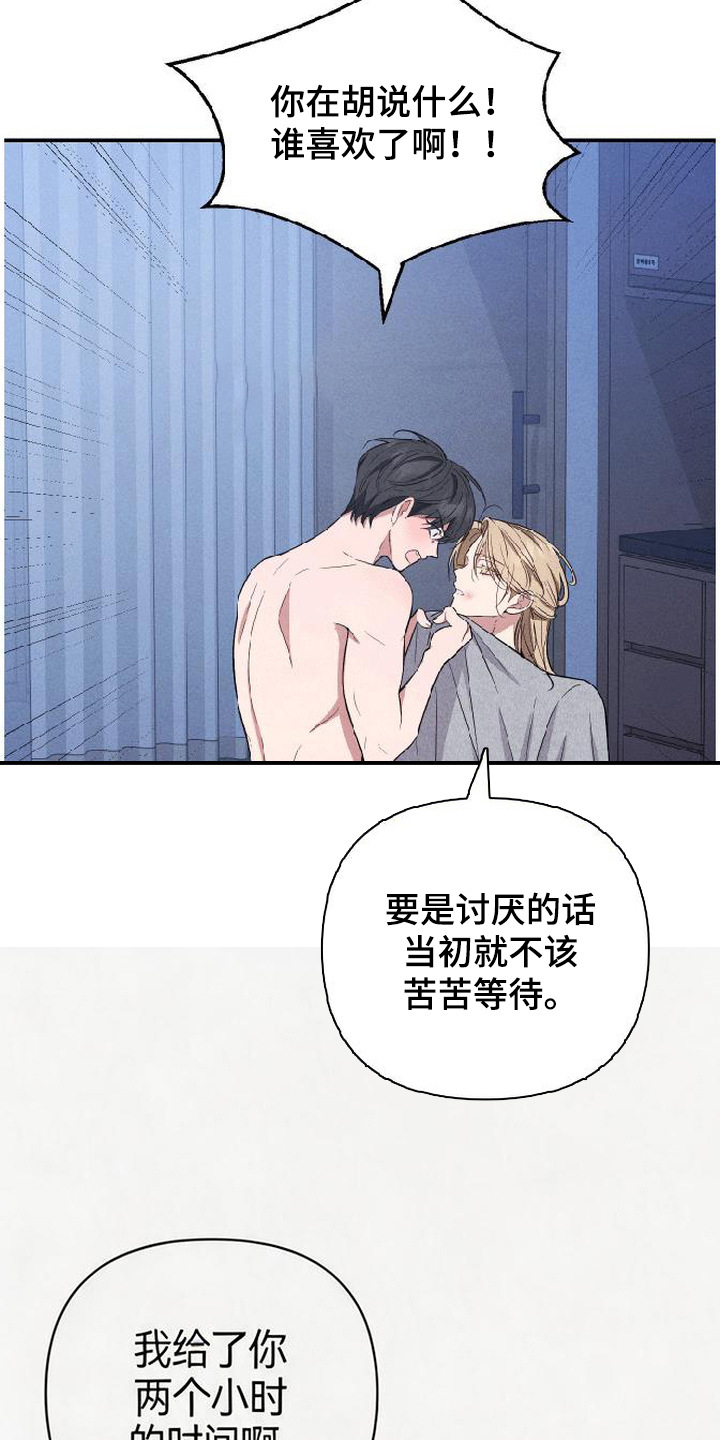 恩宠之夜漫画-图12