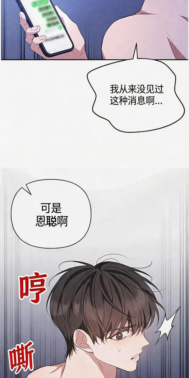 恩宠之夜漫画-图14