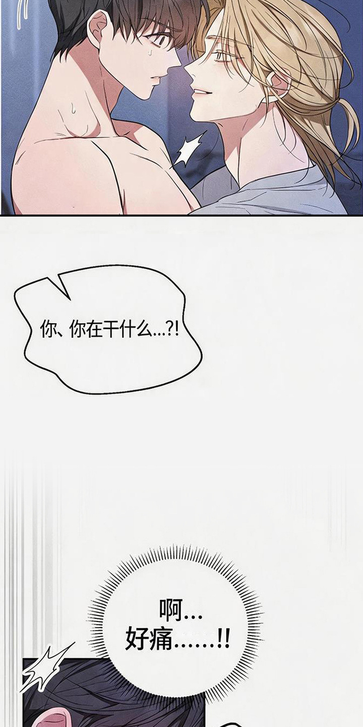 恩宠之夜漫画-图16