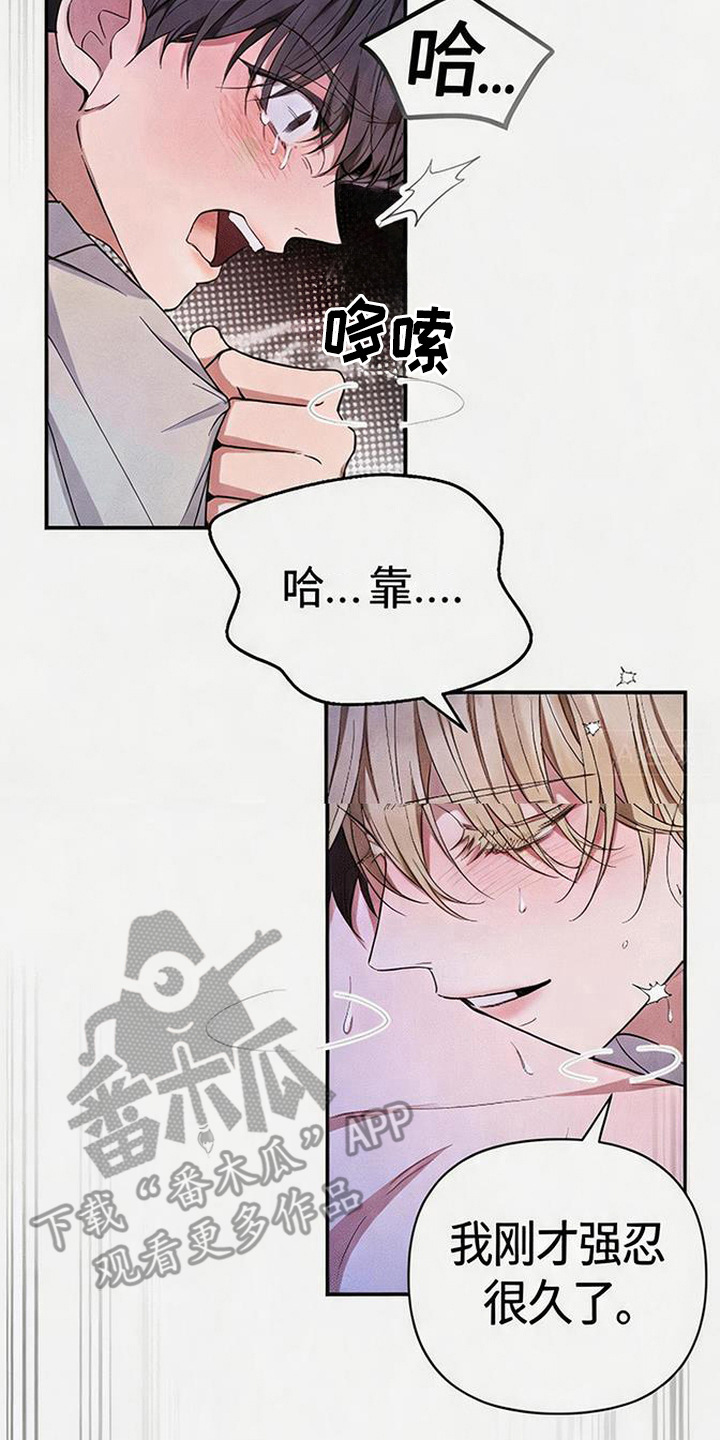 恩宠之夜漫画-图17