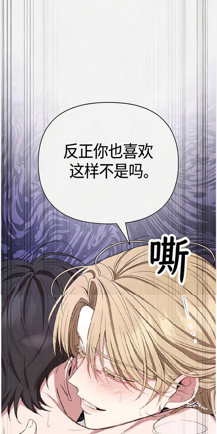 恩宠之夜漫画-图18
