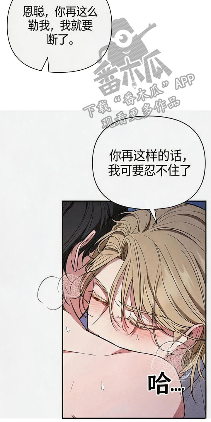 恩宠之夜漫画-图21