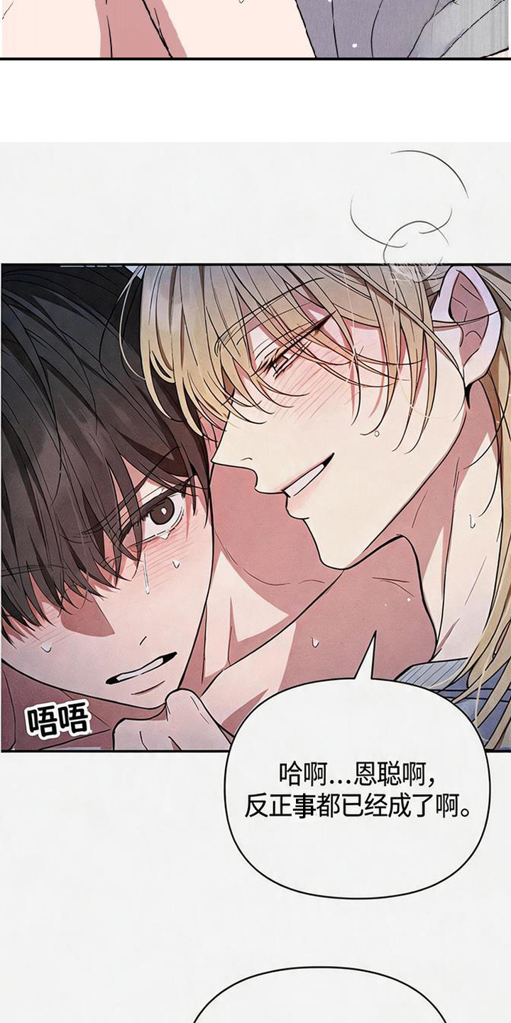 恩宠之夜漫画-图23