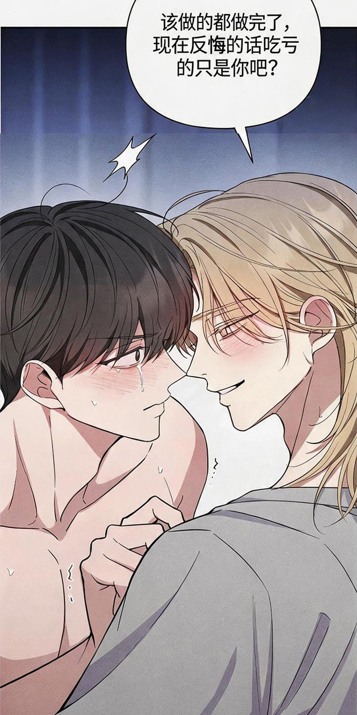 恩宠之夜漫画-图24