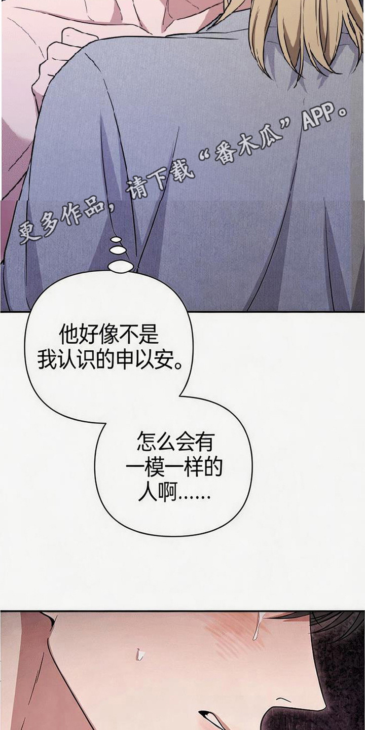 恩宠之夜漫画-图5