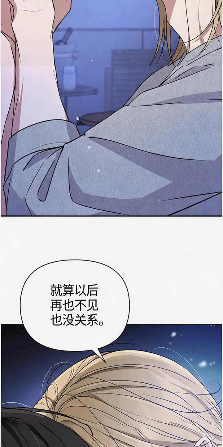 恩宠之夜漫画-图10