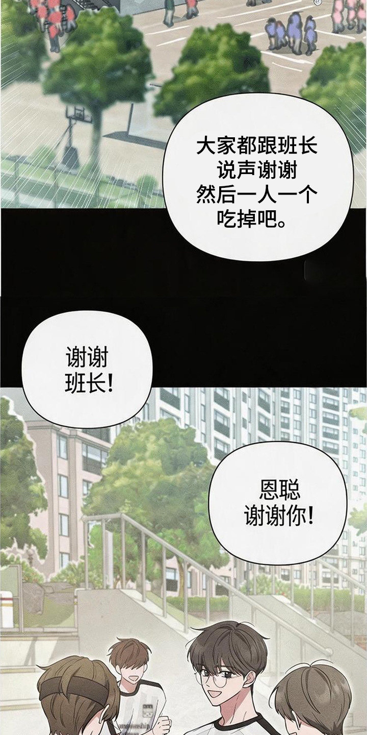 恩宠之夜漫画-图14