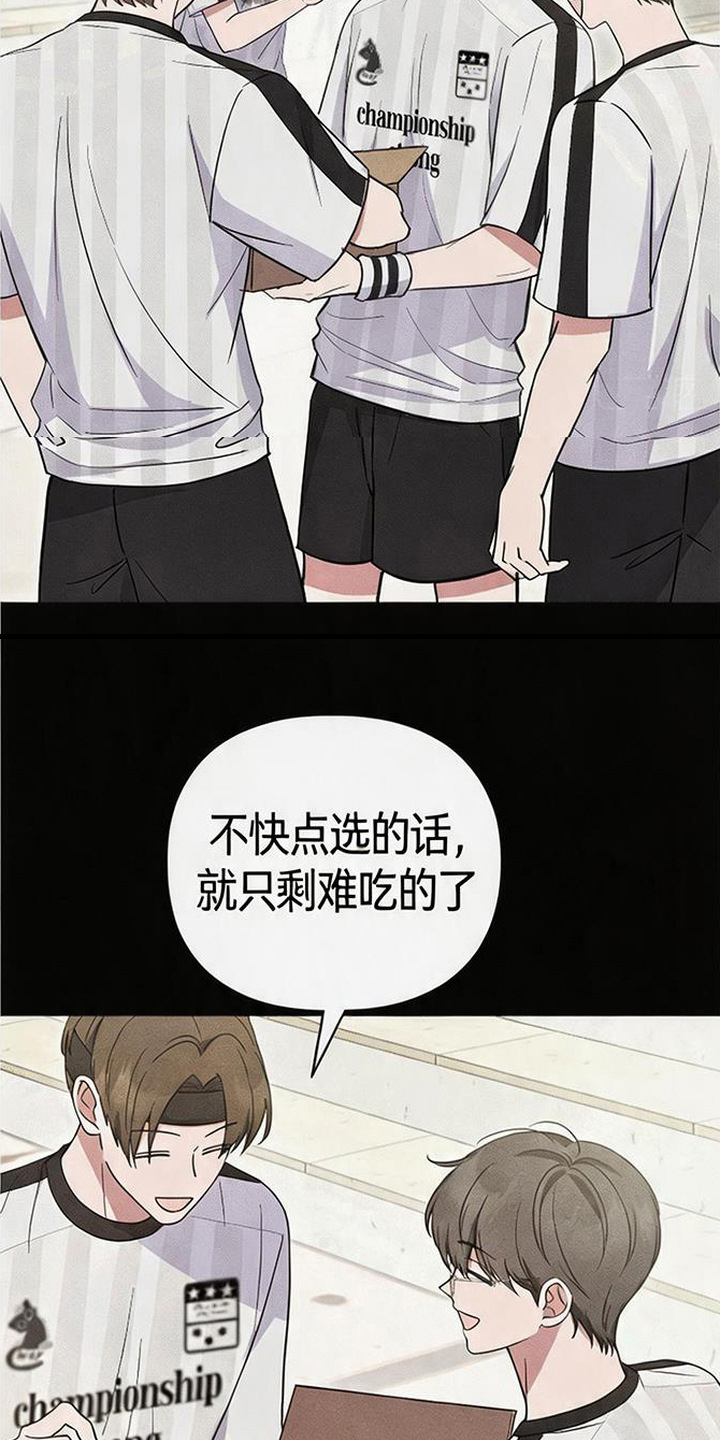 恩宠之夜漫画-图15