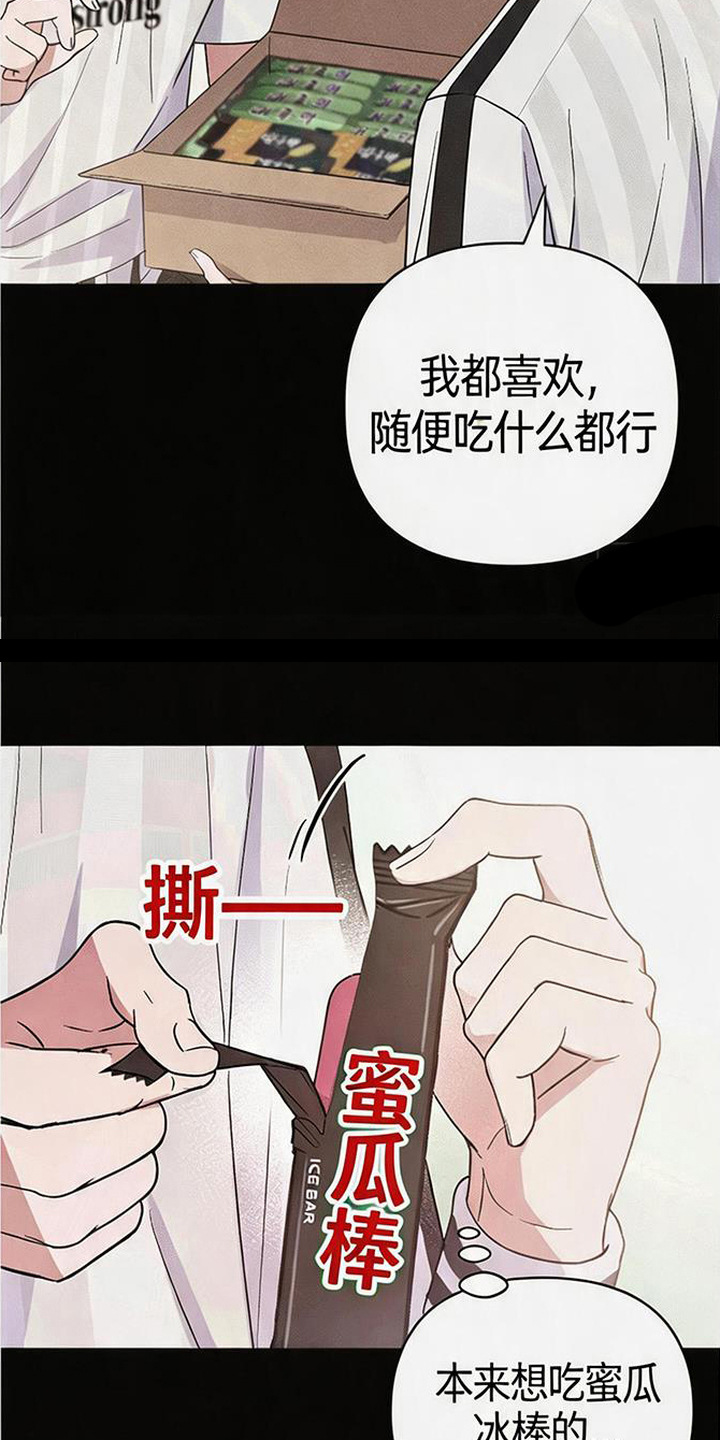 恩宠之夜漫画-图16