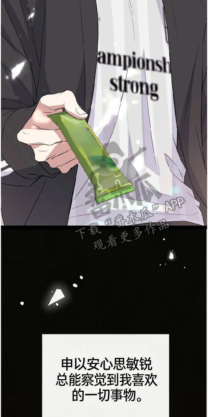 恩宠之夜漫画-图21
