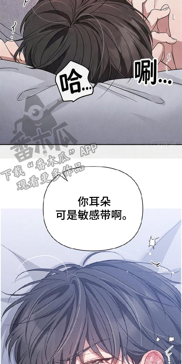 恩宠之夜漫画-图25