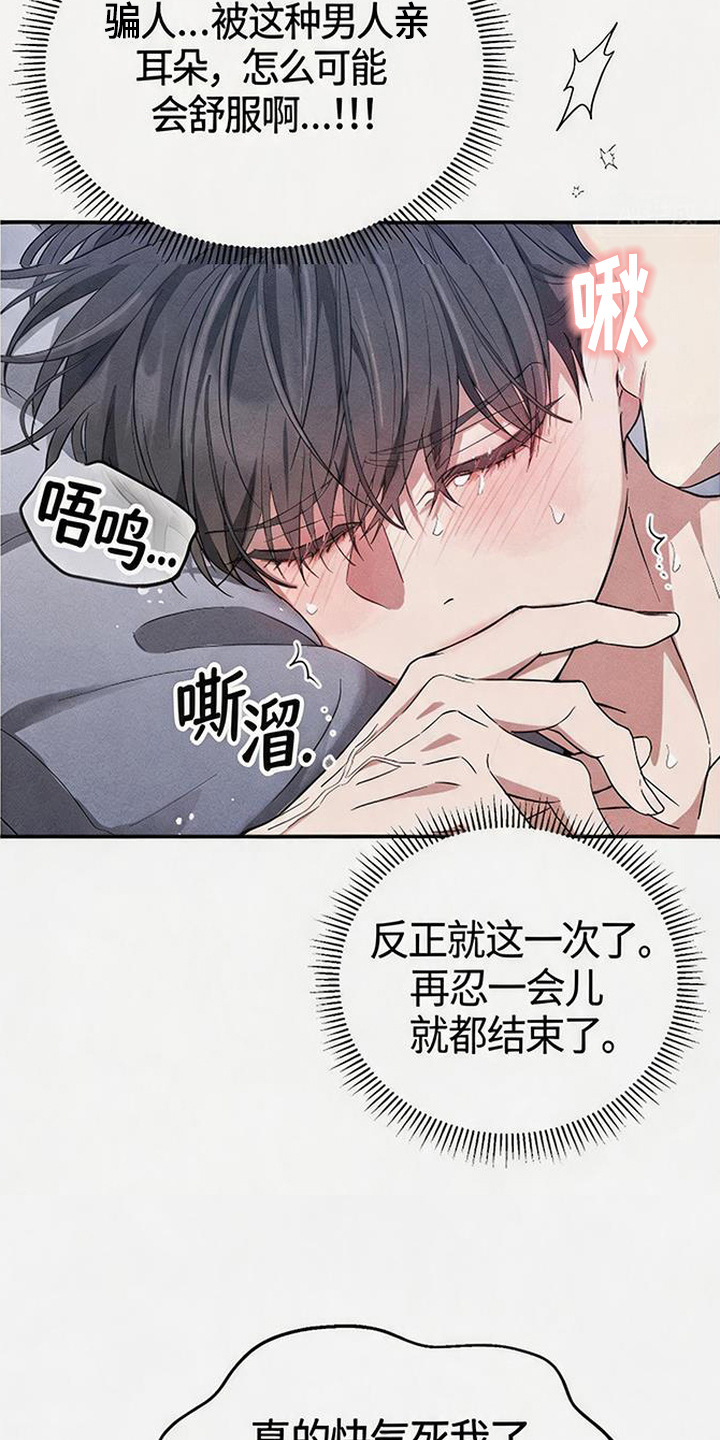 恩宠之夜漫画-图3