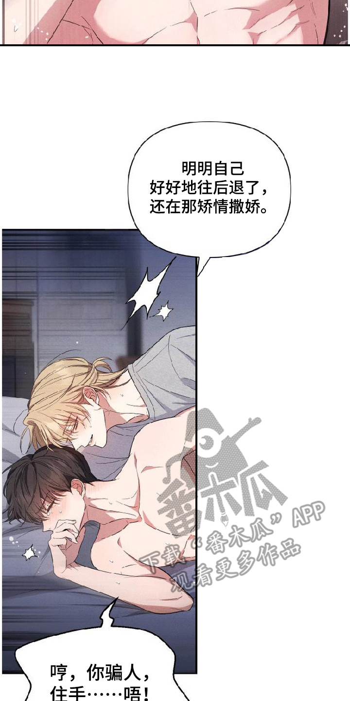 恩宠之夜漫画-图9