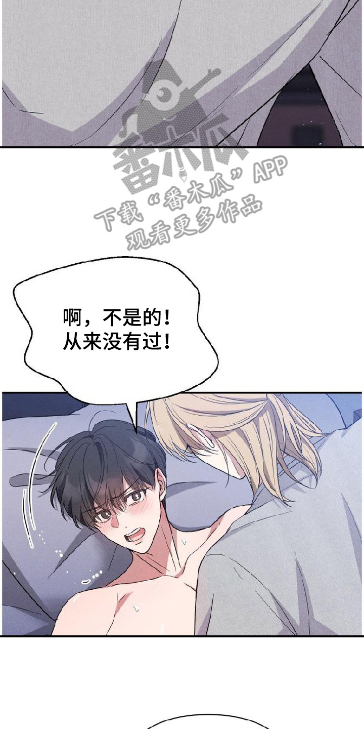 恩宠之夜漫画-图17