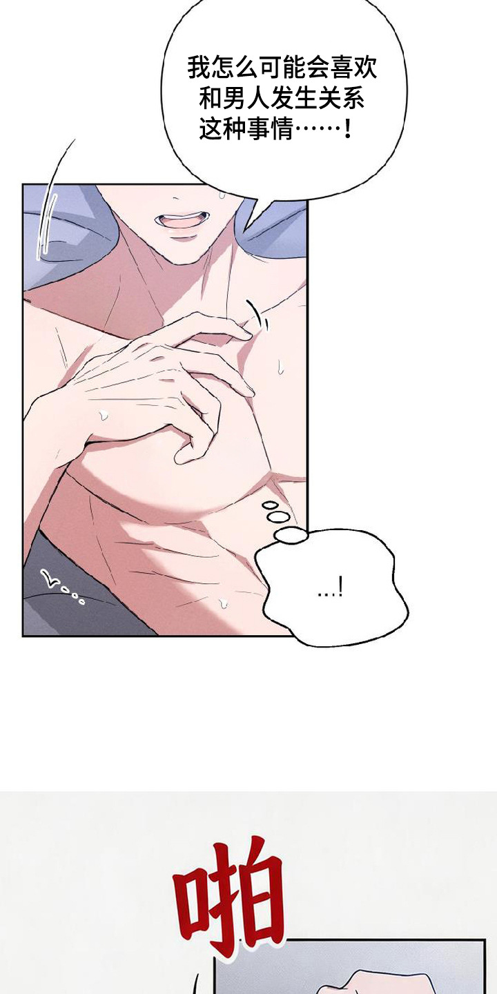 恩宠之夜漫画-图18