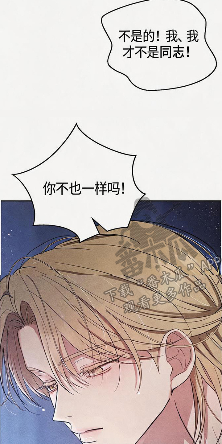 恩宠之夜漫画-图21