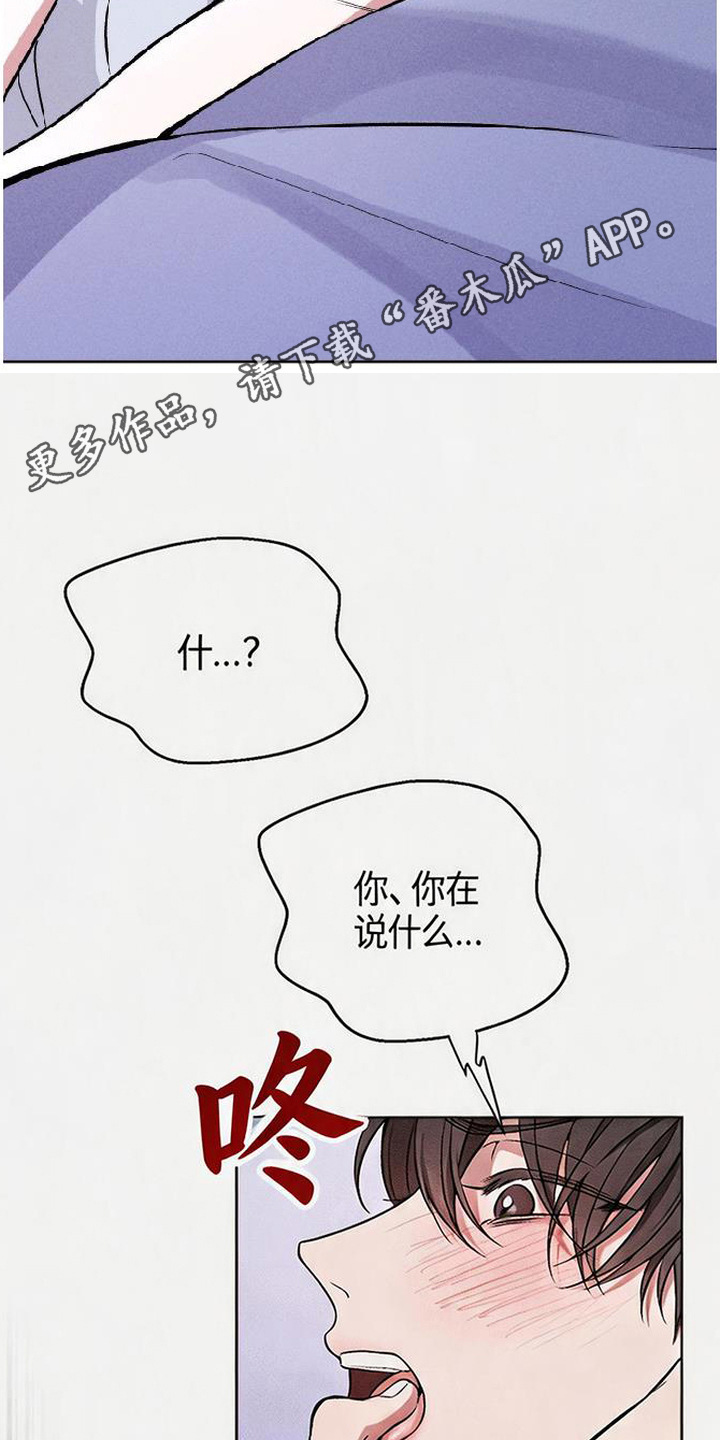 恩宠之夜漫画-图5
