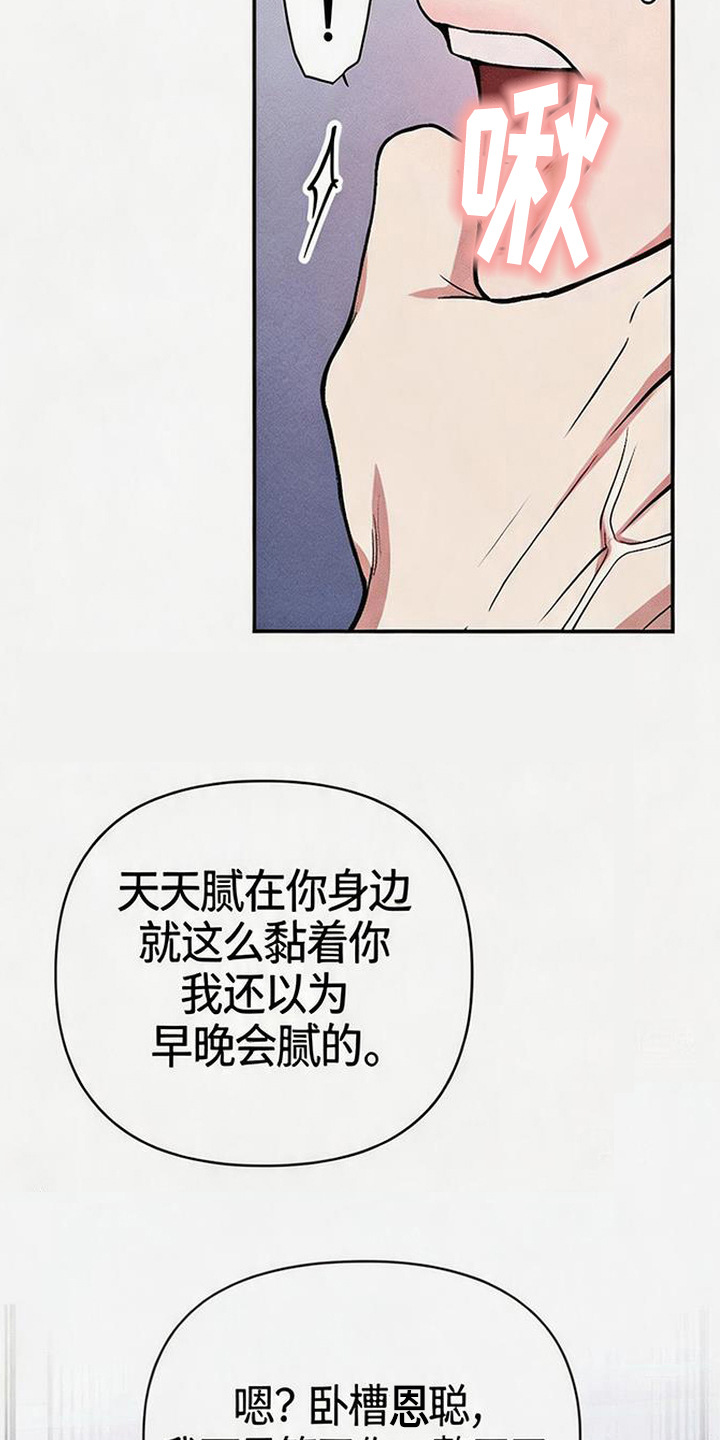 恩宠之夜漫画-图8