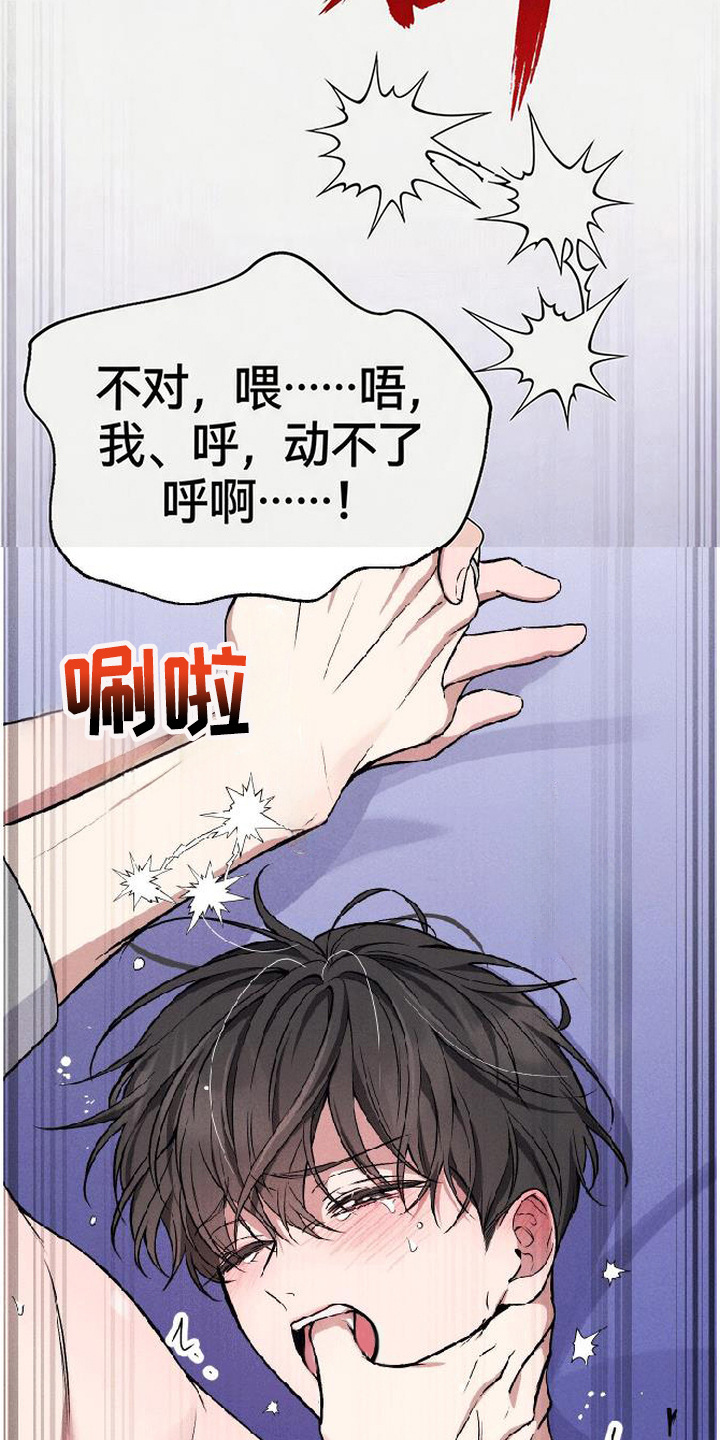 恩宠之夜漫画-图10