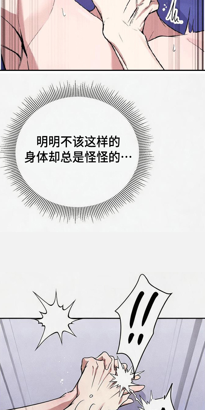 恩宠之夜漫画-图11