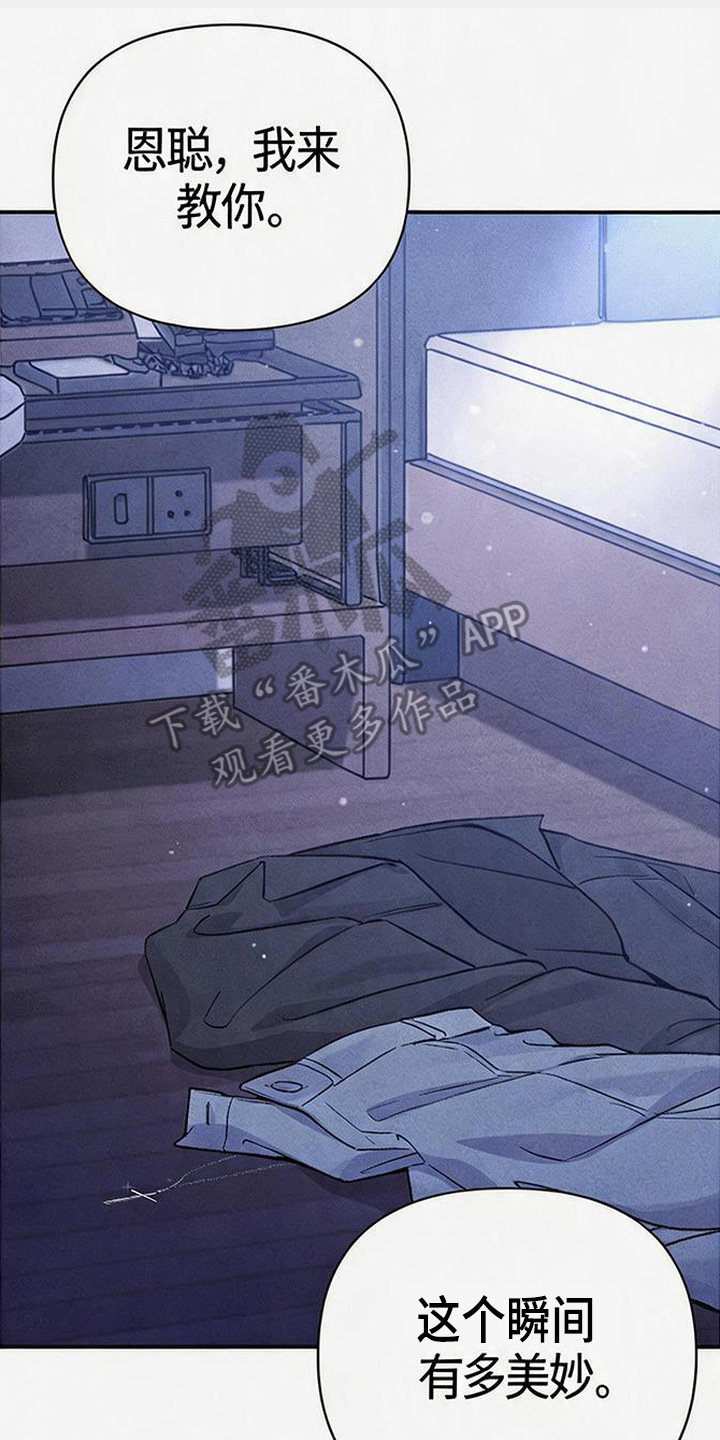 恩宠之夜漫画-图17