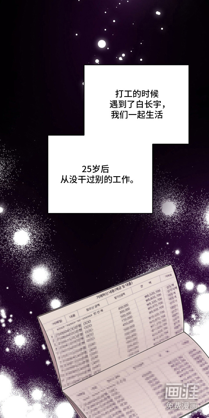 恶邻入室漫画-图12