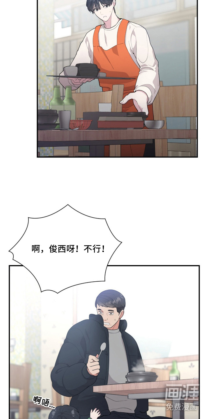 恶邻入室漫画-图22