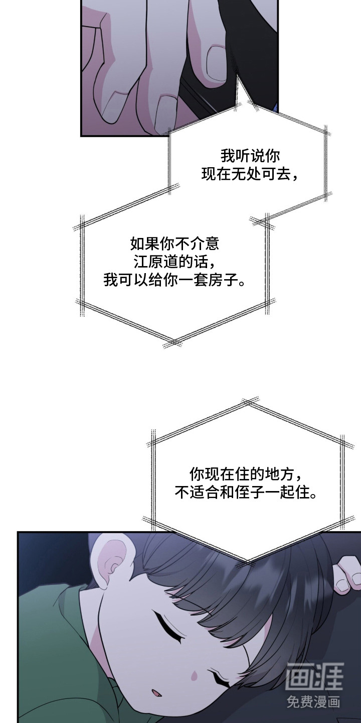恶邻入室漫画-图26