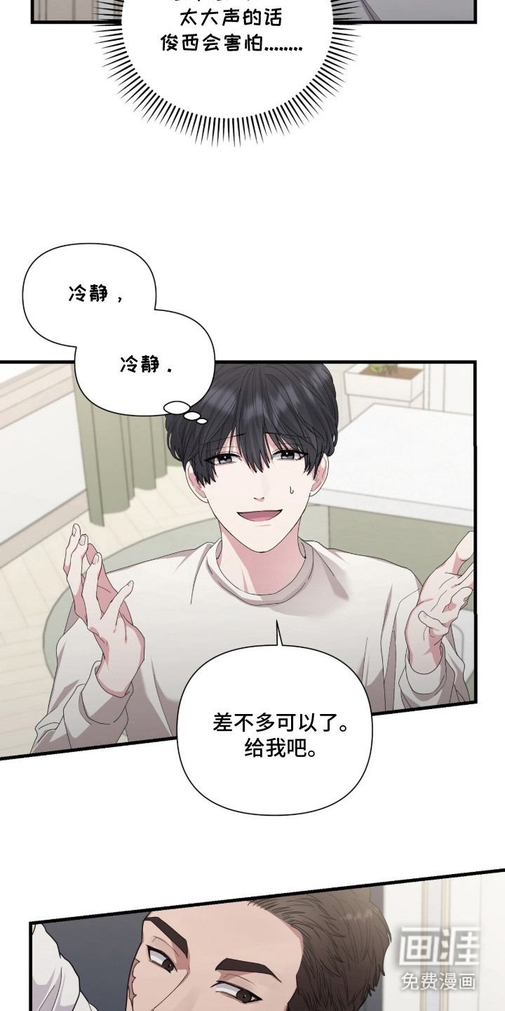 恶邻入室漫画-图4