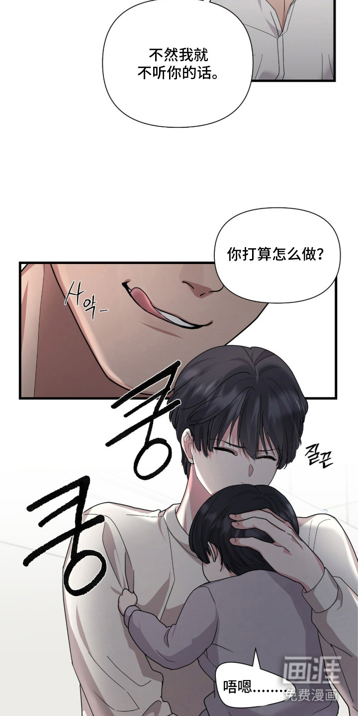 恶邻入室漫画-图11