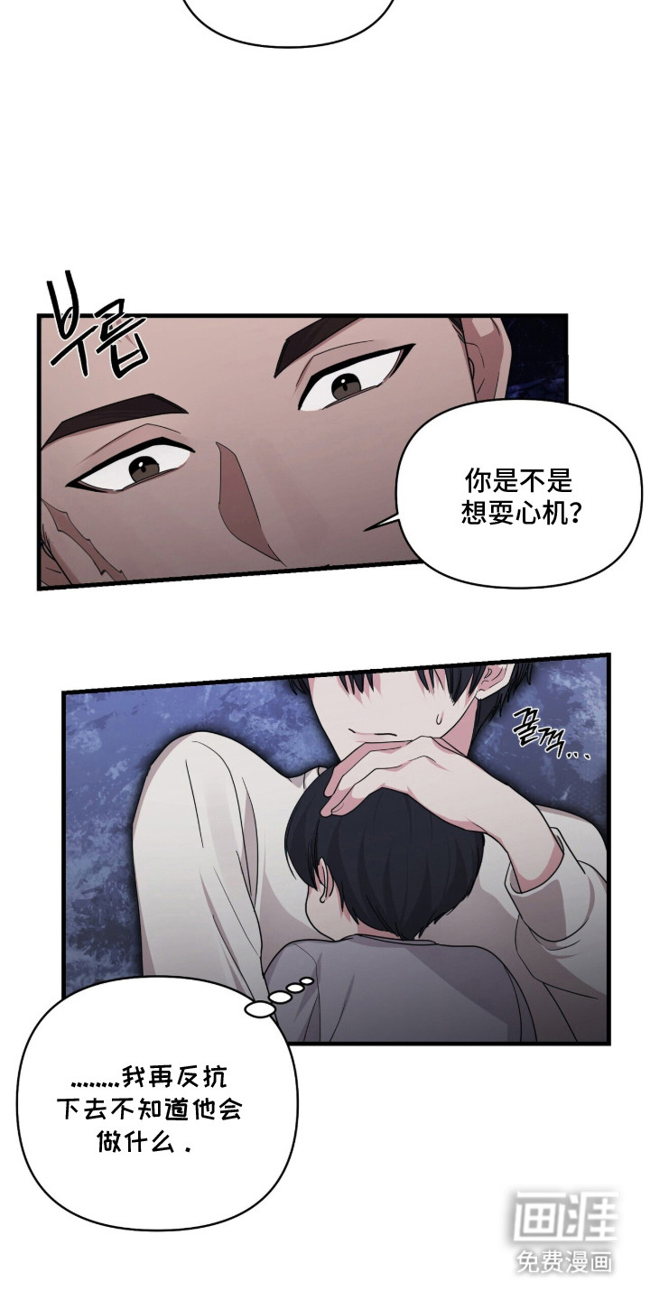 恶邻入室漫画-图14
