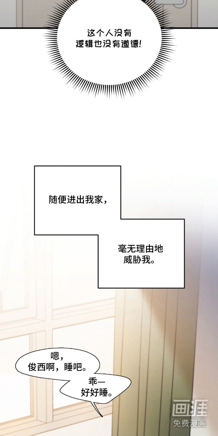 恶邻入室漫画-图5
