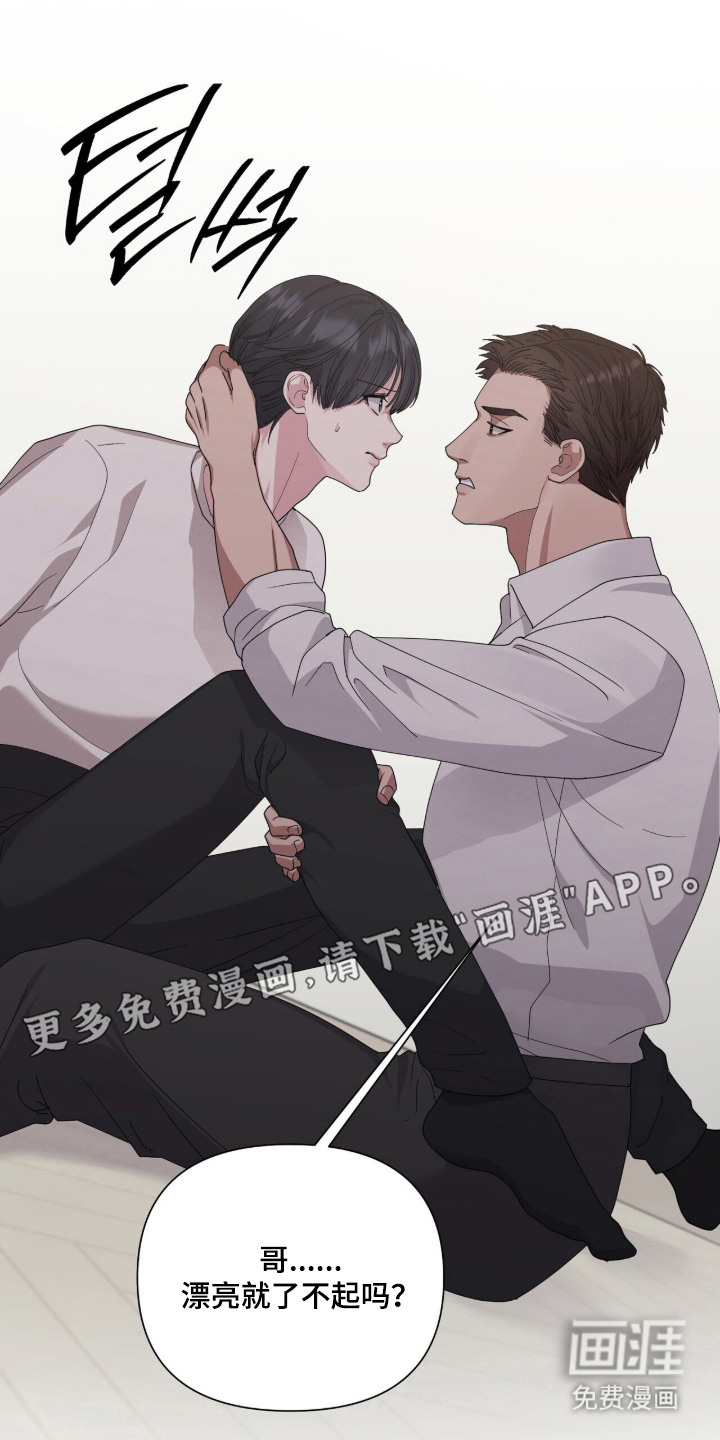 恶邻入室漫画-图13