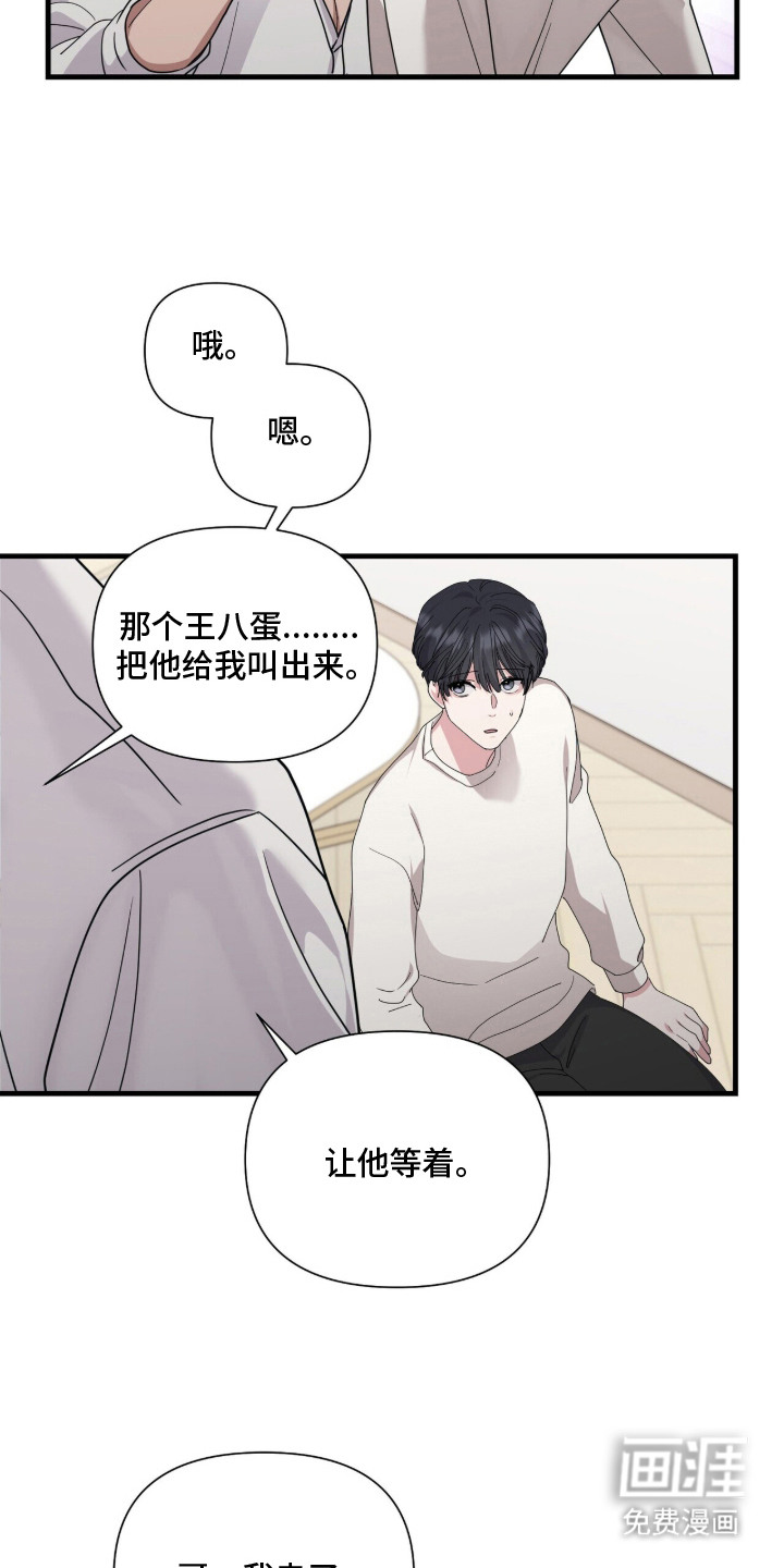 恶邻入室漫画-图19