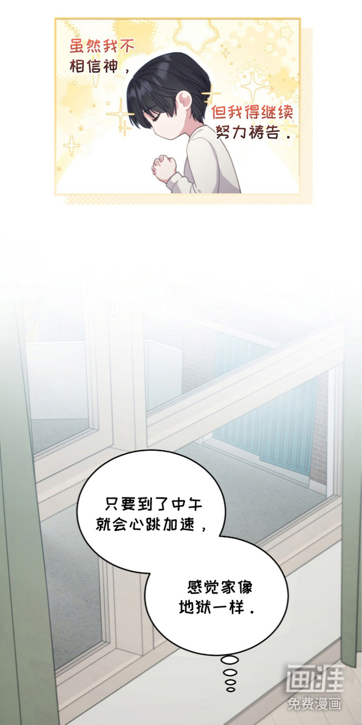 恶邻入室漫画-图13