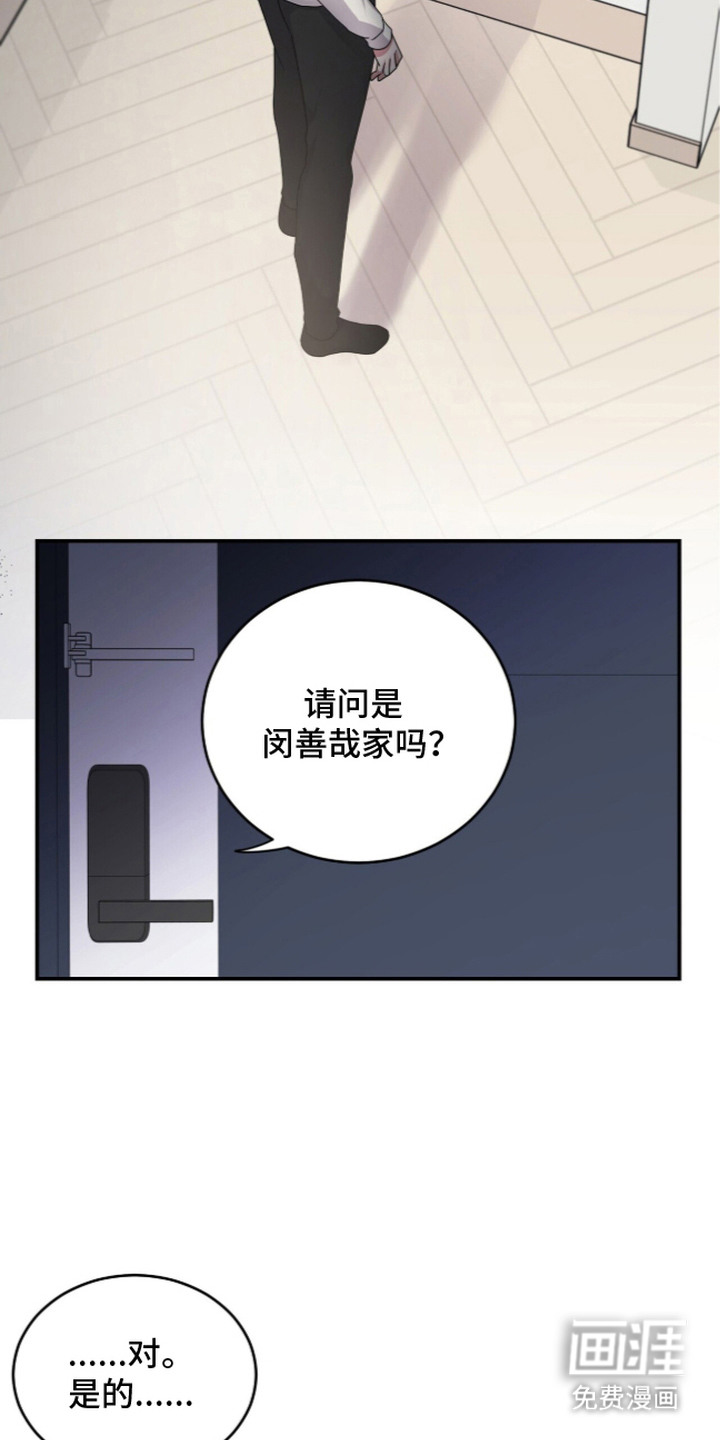 恶邻入室漫画-图6