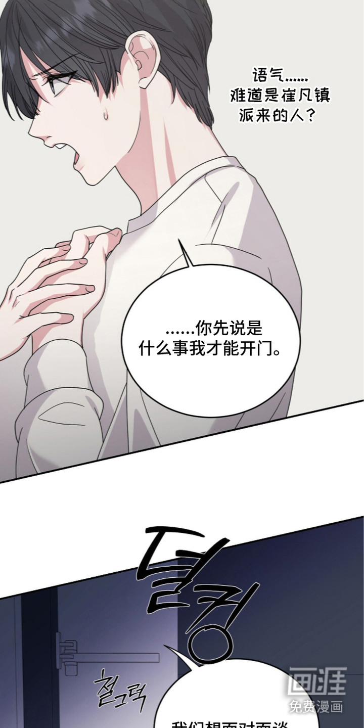 恶邻入室漫画-图10