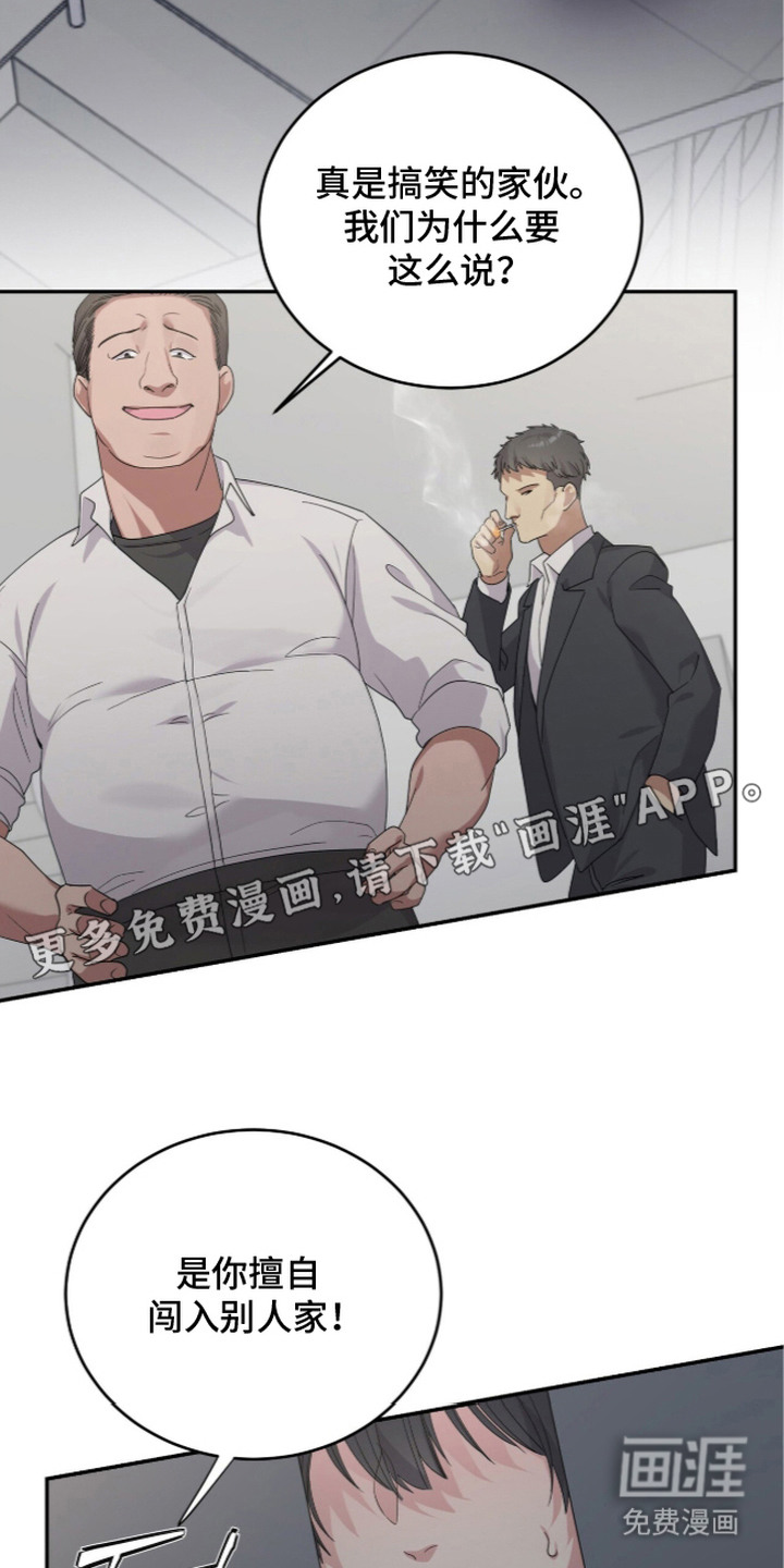 恶邻入室漫画-图14