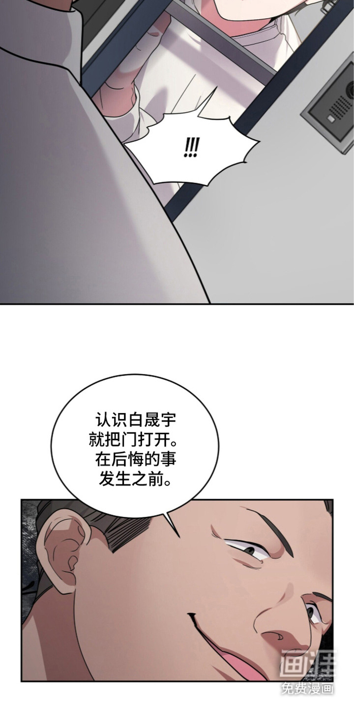 恶邻入室漫画-图16