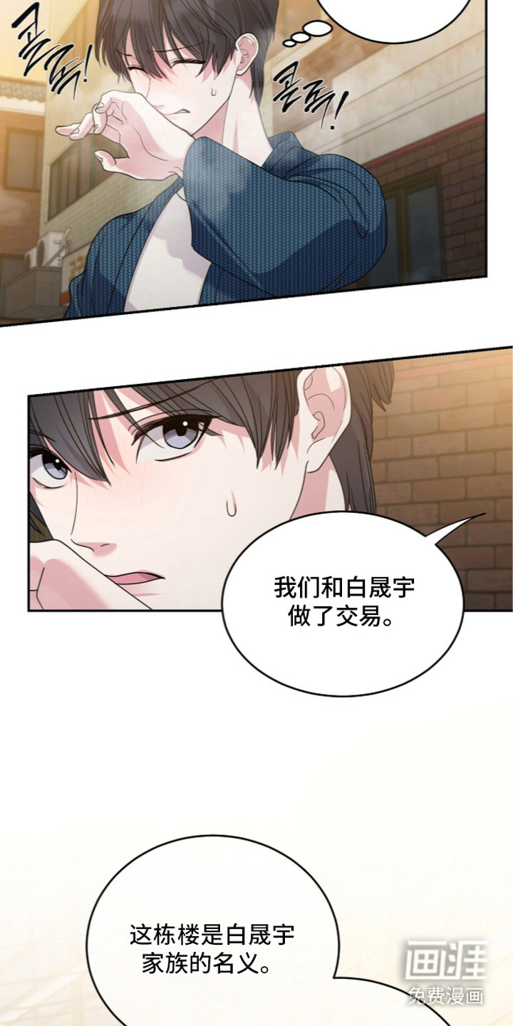 恶邻入室漫画-图22