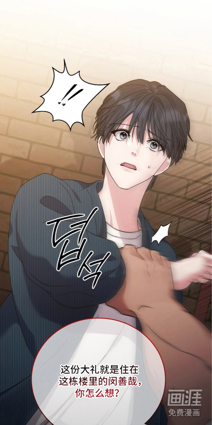 恶邻入室漫画-图4