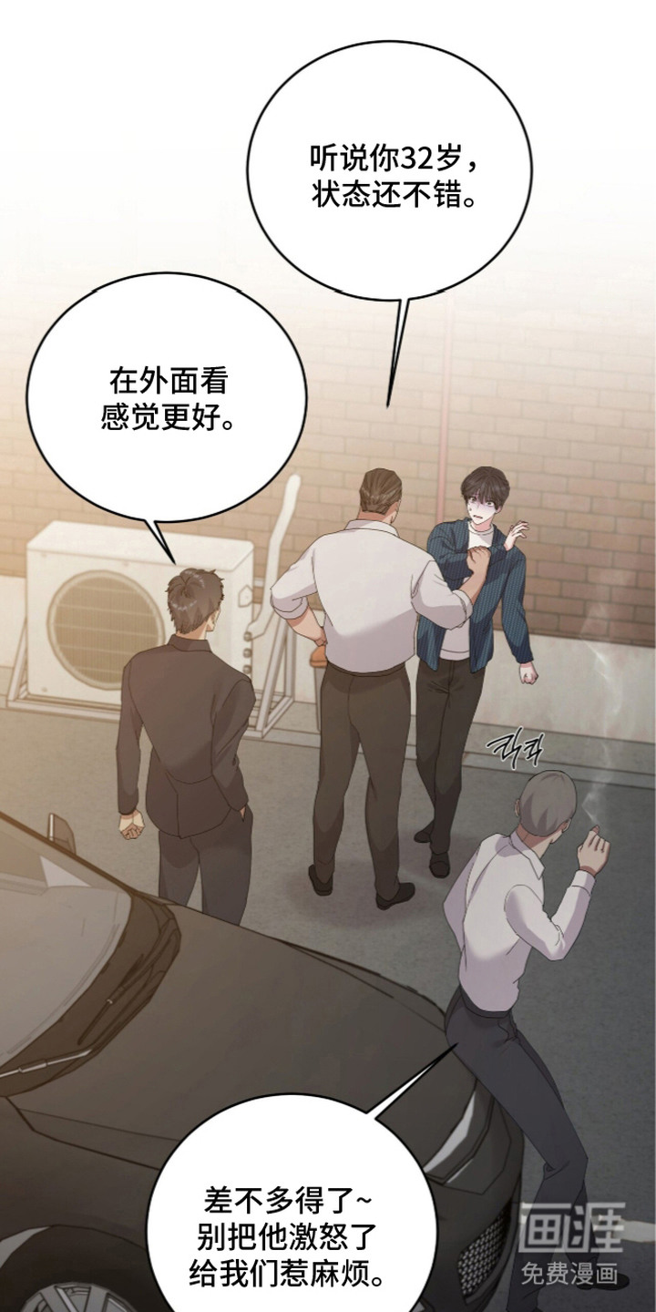 恶邻入室漫画-图7
