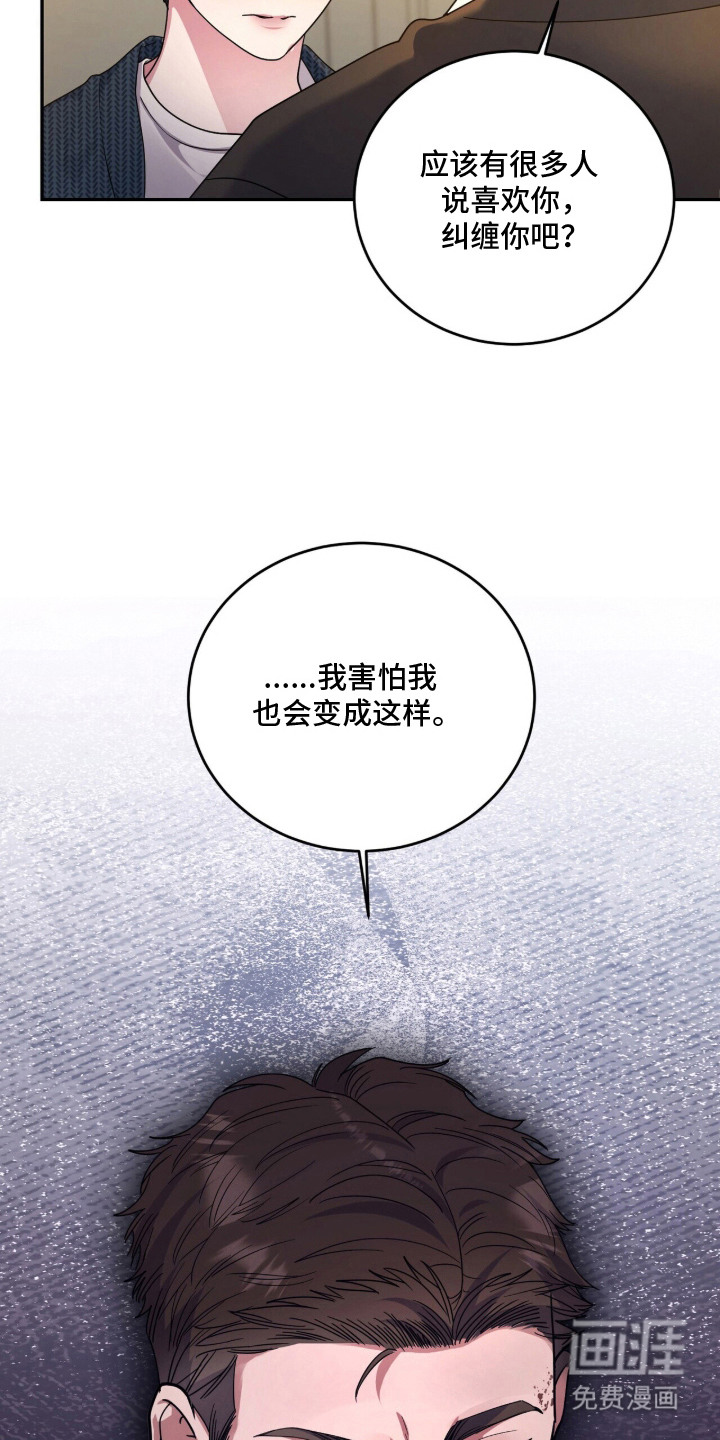 恶邻入室漫画-图11