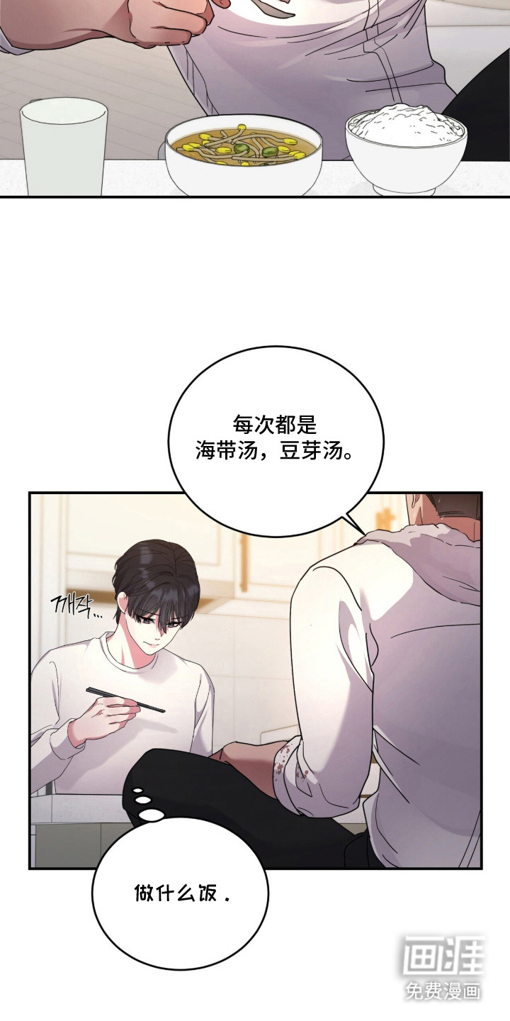 恶邻入室漫画-图14