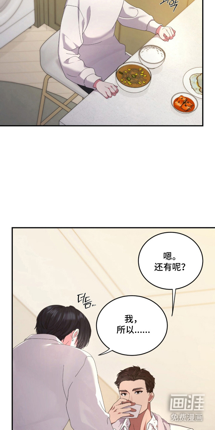 恶邻入室漫画-图16